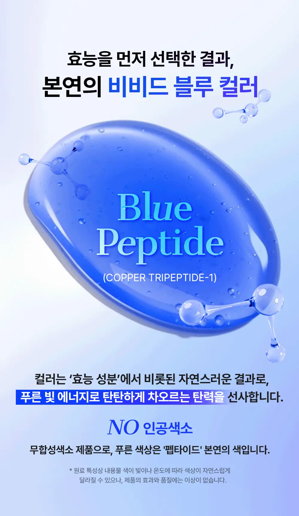 [결광]코스알엑스 더 블루 펩타이드 바쿠치올 플럼프 글로우 세럼 50ml 상세페이지 35
